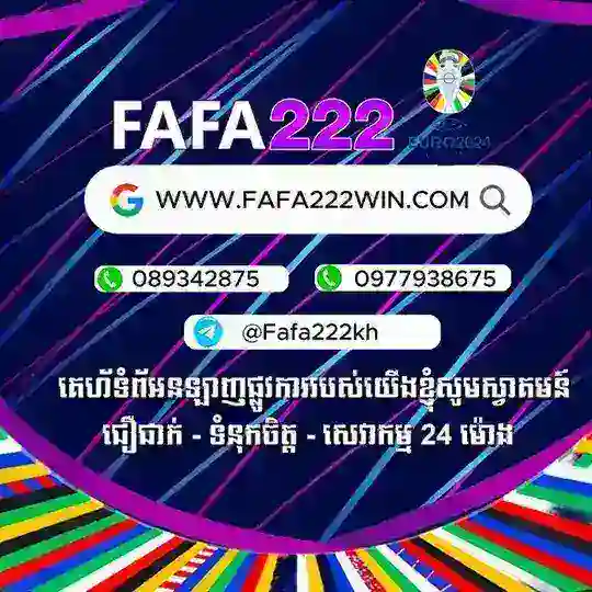 FAFA222 ទីកំសាន្តកាសុីណូអនឡាយគ្មានដែនកំណត់