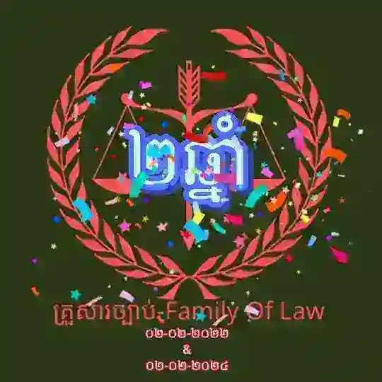 គ្រួសារច្បាប់-Family of Law