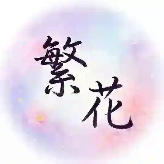 深圳出击风向（繁花）优惠信息汇总