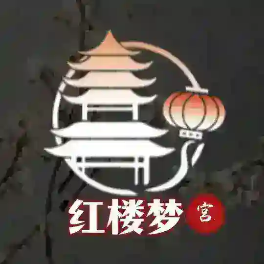 广州红楼梦宫