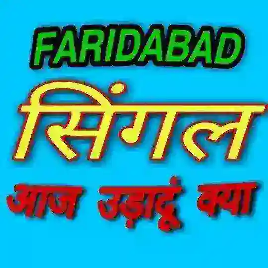 Faridabad फरीदाबाद सिंगल का बादशाह