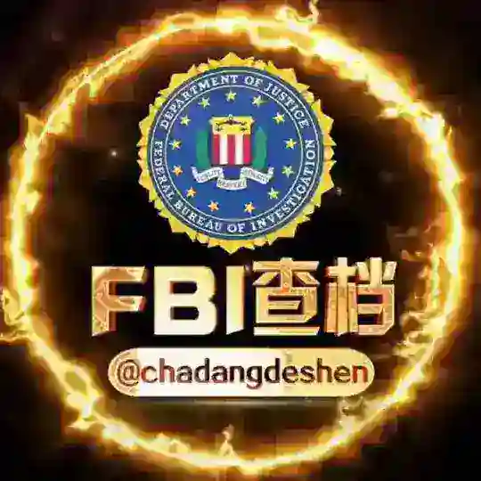 fbi源头交流群