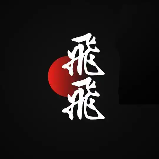 飞飞q拉🔥qq拉手🔥拉手交流群