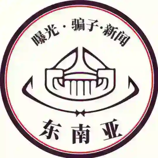 东南亚新闻大爆料讨论群