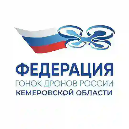 Федерация гонок дронов Кузбасса