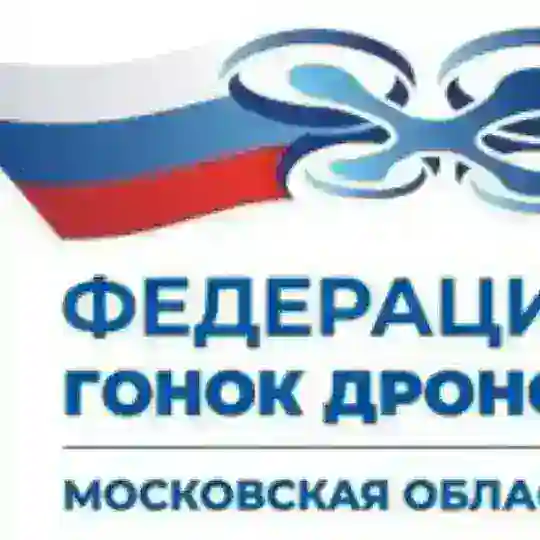 Федерация гонок дронов Московской области Chat