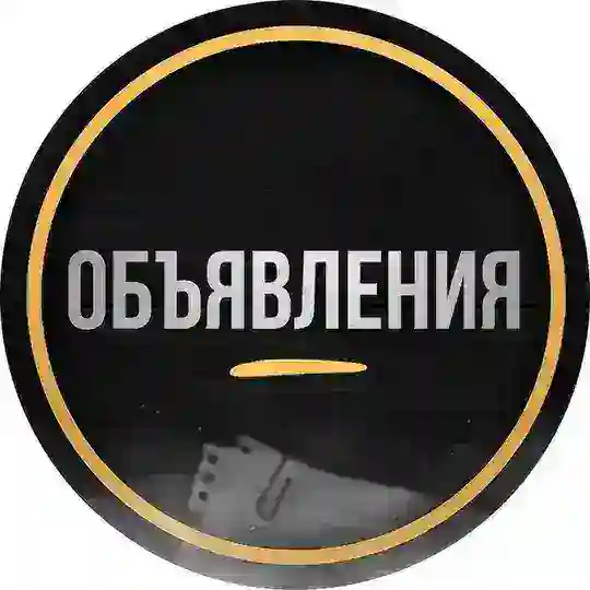 Объявления №1 | Ханты-Мансийск (Барахолка)
