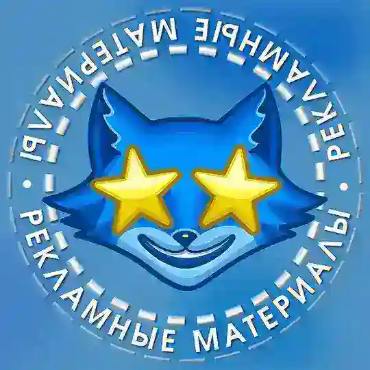 🦊 РЕКЛ.МАТЕРИАЛЫ FOXYGRAM