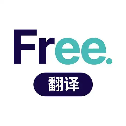 Free翻译器官方频道 出海必备