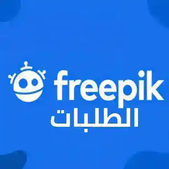 تحميل فري بك - Freepik