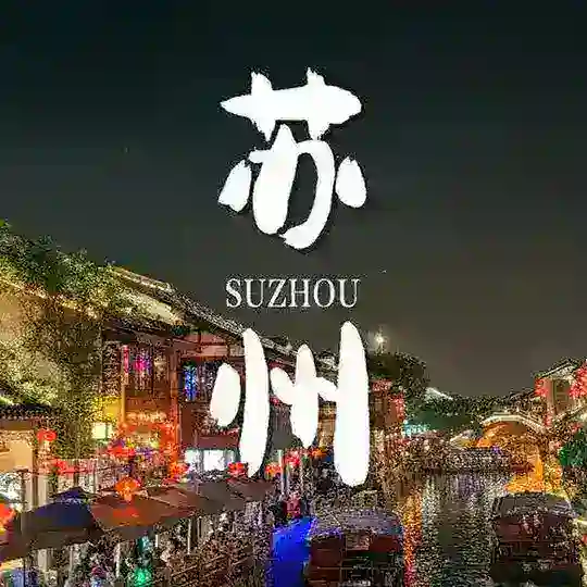 苏州修车学院
