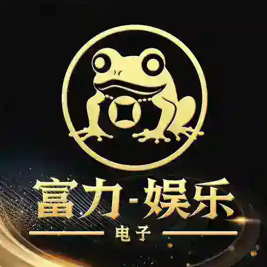 富力AKpoker通知群