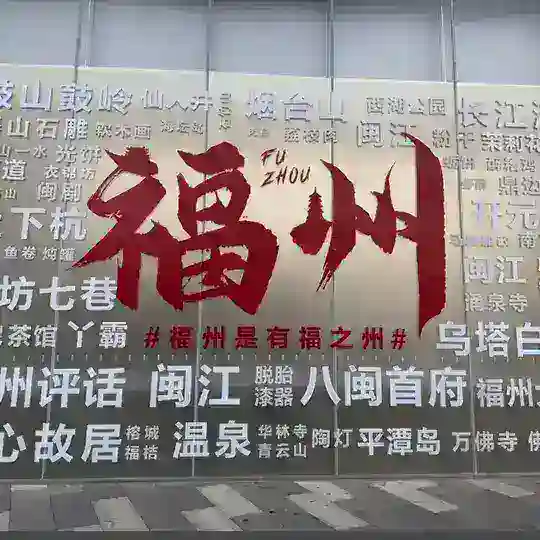 福建（福州莆田宁德泉州）出击群