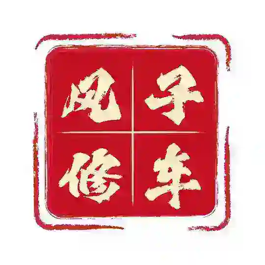 上海风子修车聊天群（🈲广告、图片、视频）