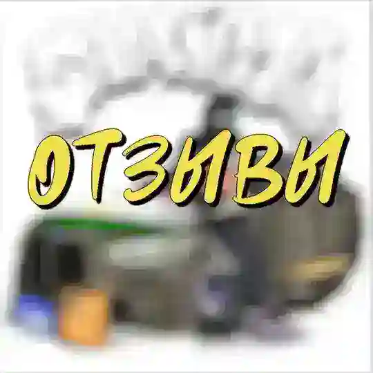 отзывы,выкупы