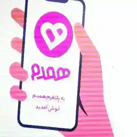 کانال رسمی ازدواج موقت همدم💍