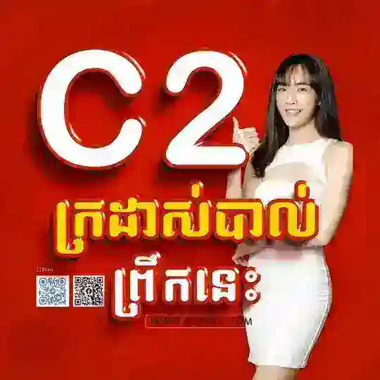 ក្រដាស់បាល់ព្រឹកនេះ