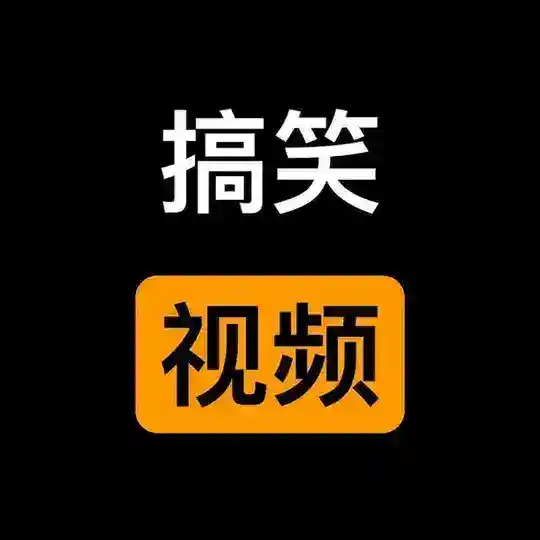 海外素材🔥搞笑视频🔥吃瓜视频