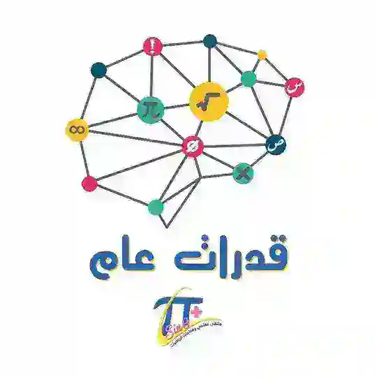 ملتقى قدرات عام