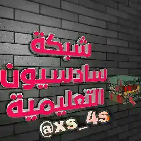 مناقشات طلاب التعليمية