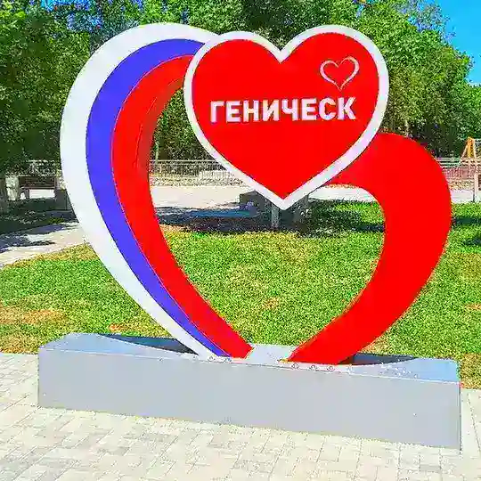 ГЕНИЧЕСК РЫНОК ХЕРСОНСКАЯ ОБЛАСТЬ КУПИ,ПРОДАЙ