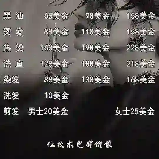 格色风【Tiệm cắt tóc 美发】