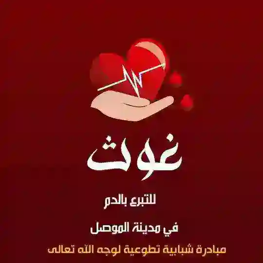 غوث