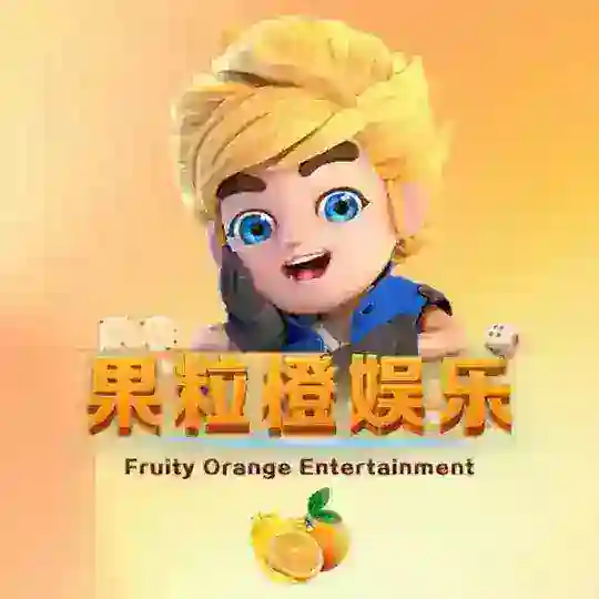 果粒橙电子福利群（天黑不怕，我们有🏠）