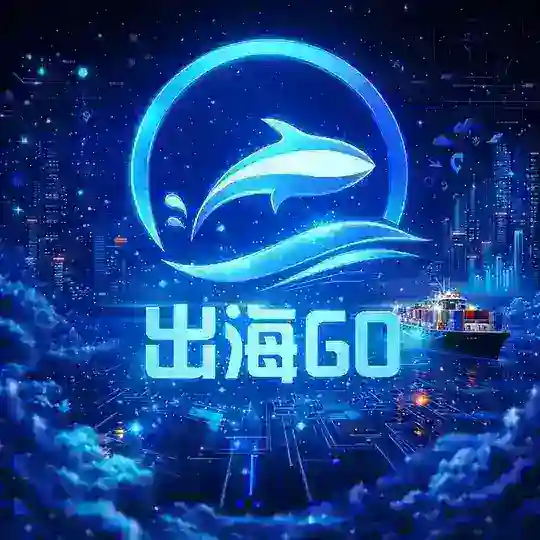 GO出海商铺