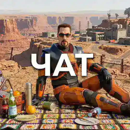 Чат Нейроны Фримена
