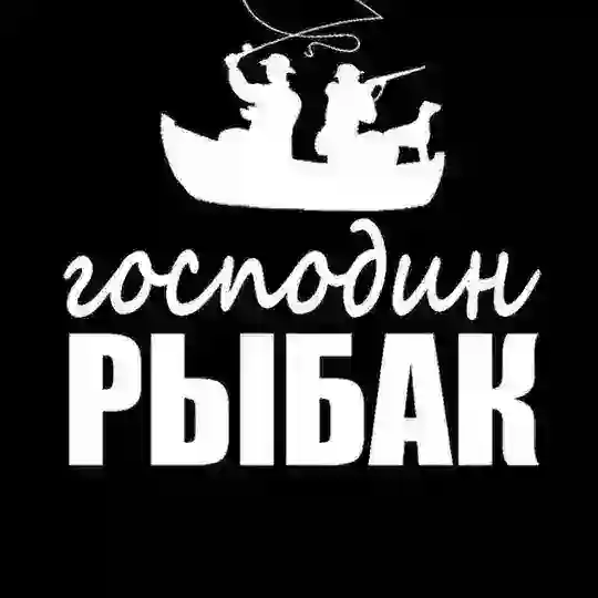 Чат - Господин Рыбак