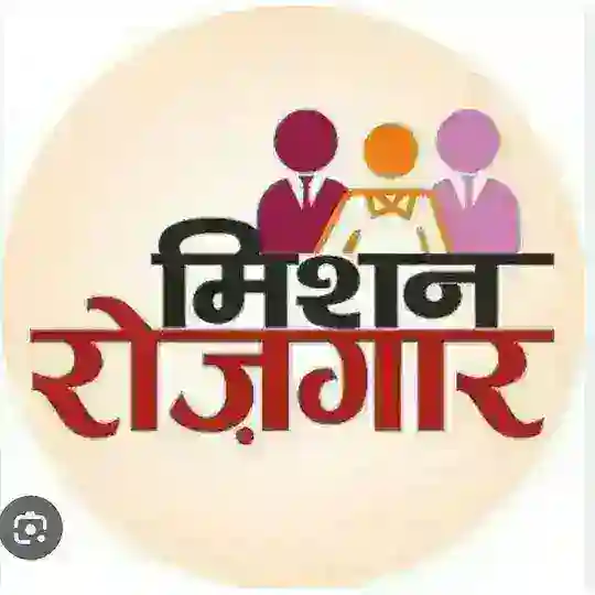 चतुर्थ श्रेणी कर्मचारी भर्ती 2025 राजस्थान