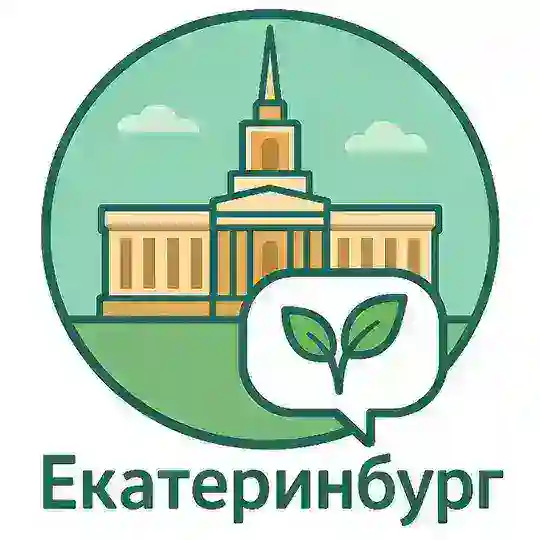 🌱 Зеленый городской чат Екатеринбург