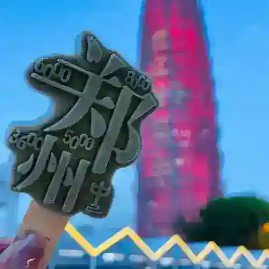 郑州修车总群