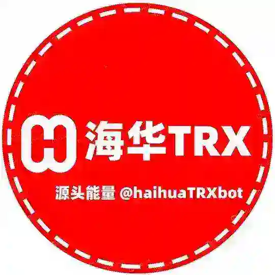 海华TRX能量播报群