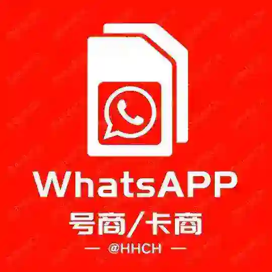 海华出海@HHCH【号商/卡商交流群】
