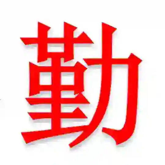 广告出勤群（实时出勤仅查看）