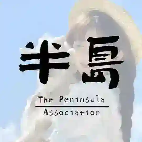 杭州半岛嫩妹会