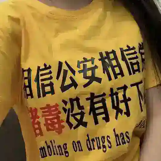 杭州无内鬼修车楼凤资源 中转防失联