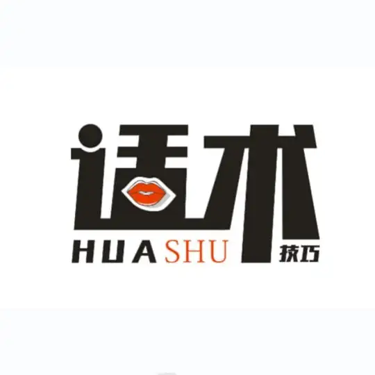 高级话术大全
