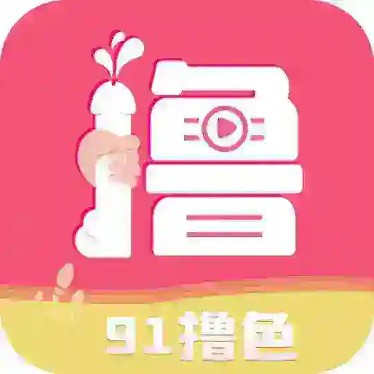 91撸色官方群