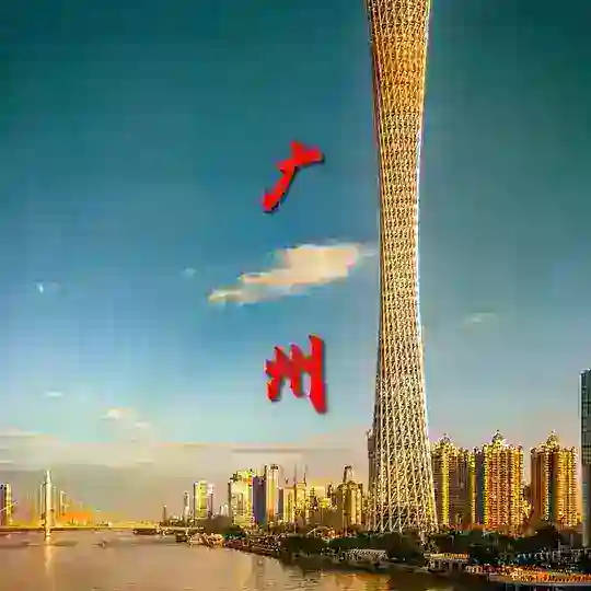 广州百花丛俱乐部