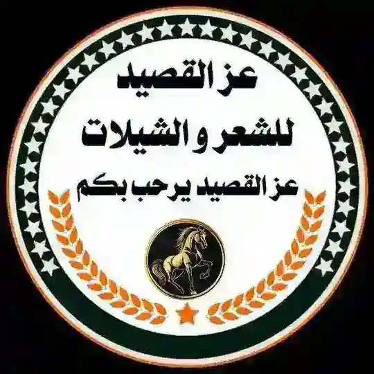🇸🇦✧؏ژ القَصِـيّـدُ✧🇸🇦