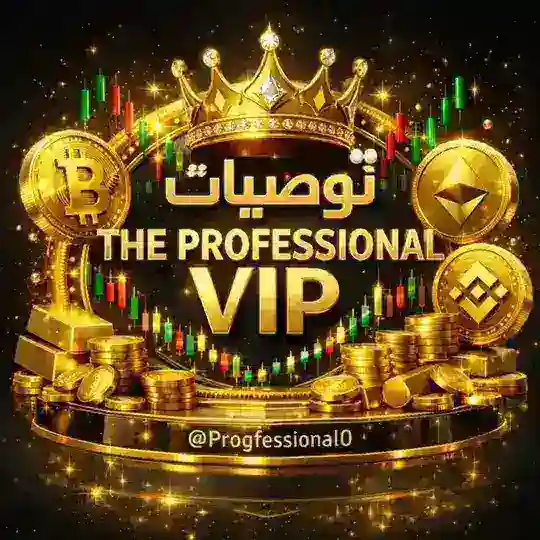 توصيات (VIP) The Professional