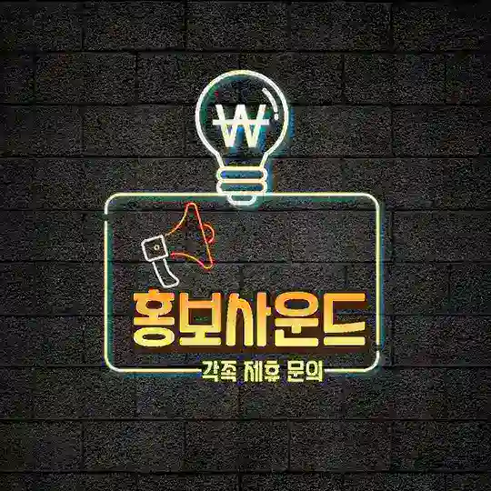 ◎홍보사운드◎ 자유홍보방