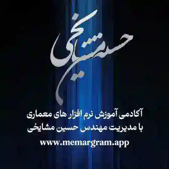 پشتیبانی دوره های معمارگرام