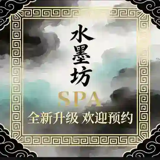 水墨坊全裸四推