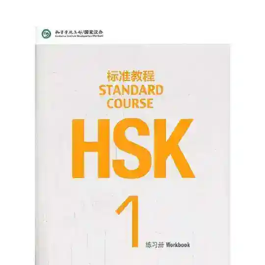 HSK 1 Textbook+Workbook Audio