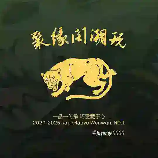 聚缘阁高端潮玩选品频道