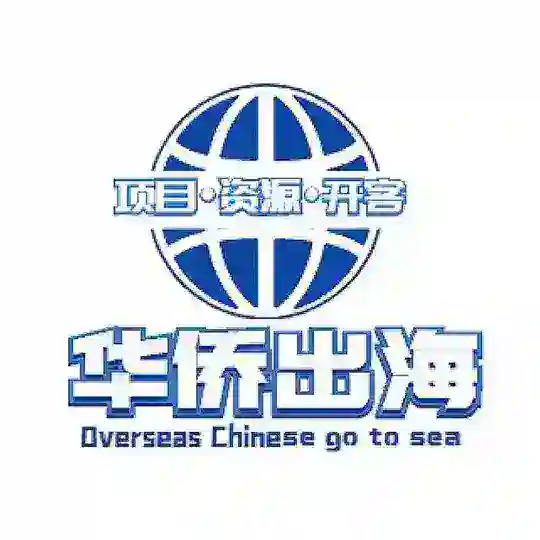 华侨出海|海外话术|精聊话术|聊天话术|话术素材